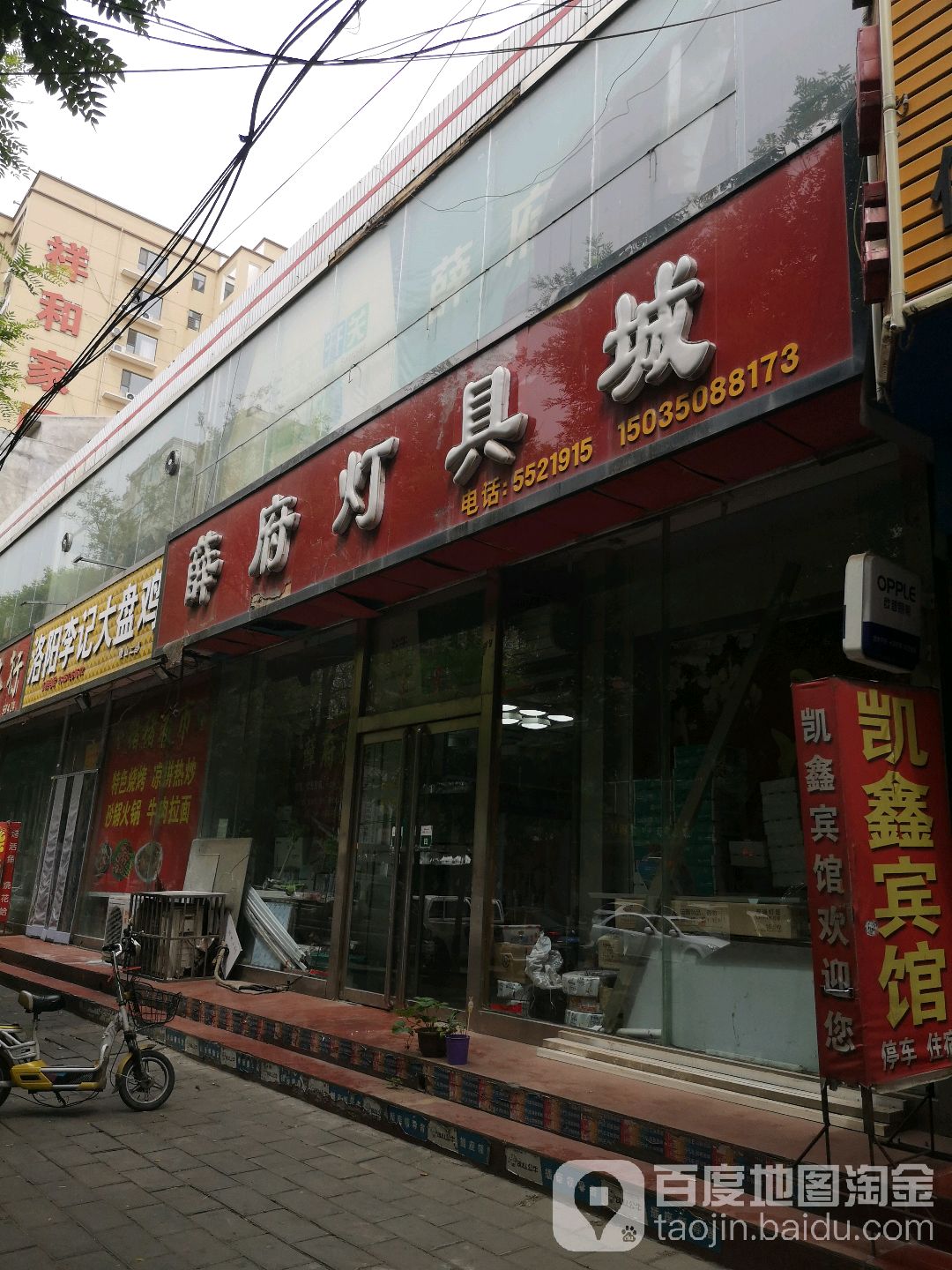 薛府灯具城