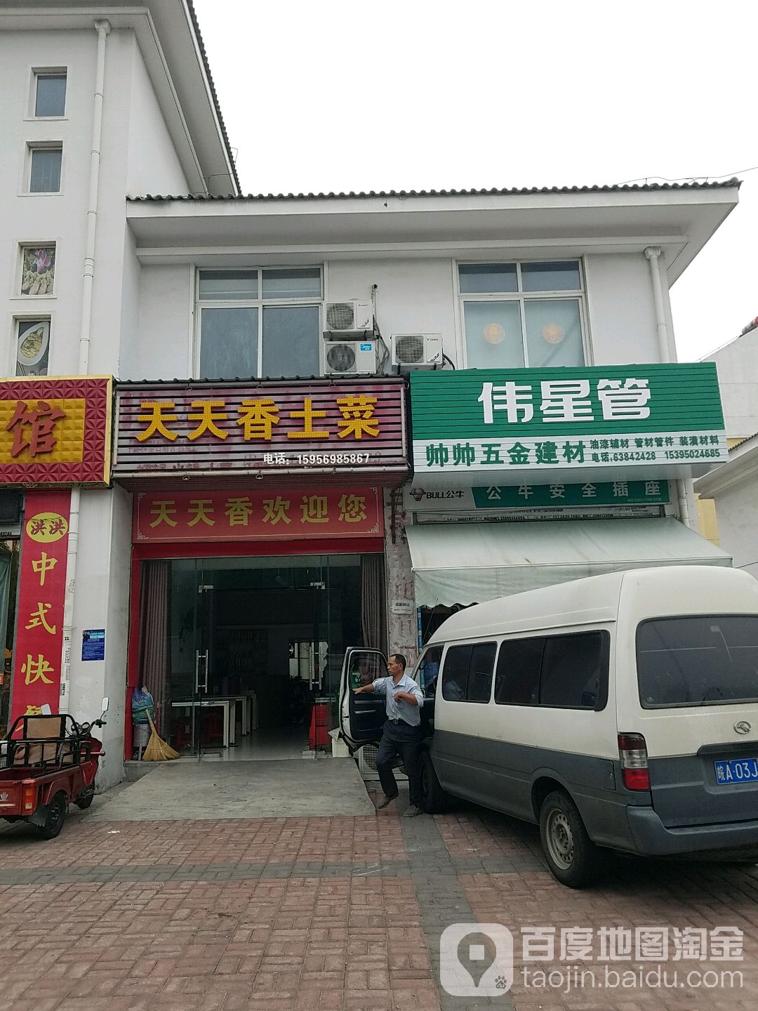 帅帅五金建材