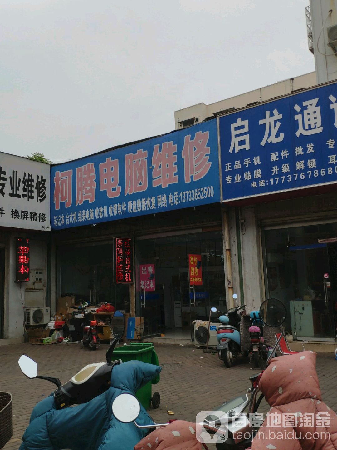 电脑维修