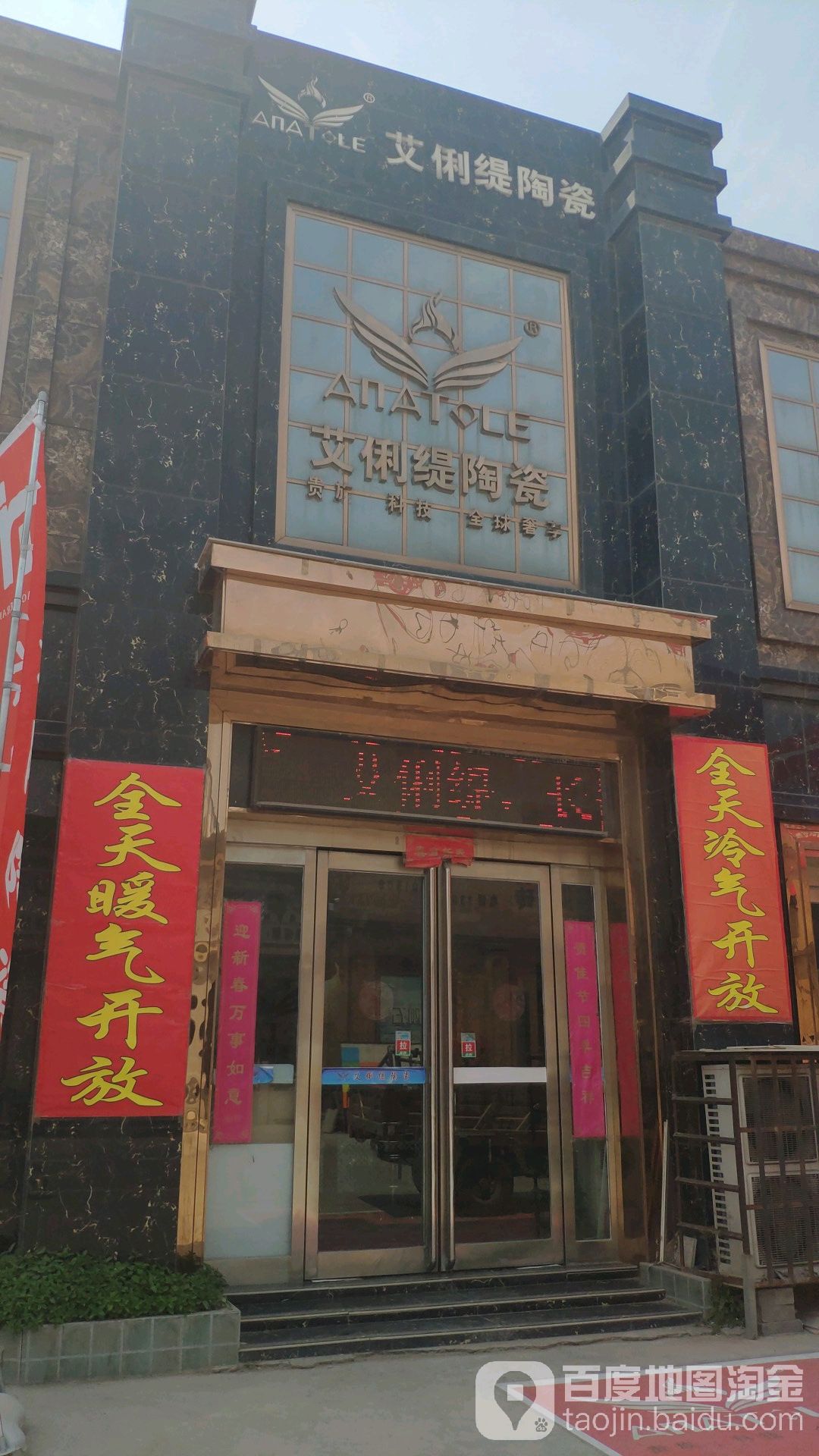 艾俐缇陶瓷(豫中建材陶瓷批发城店)