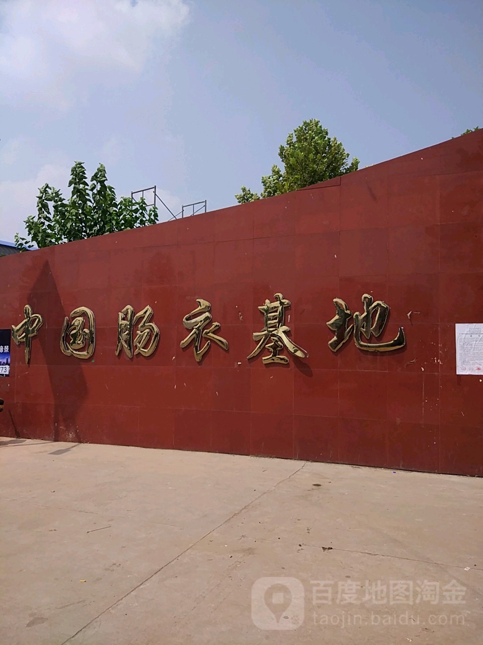 中国肠衣基地