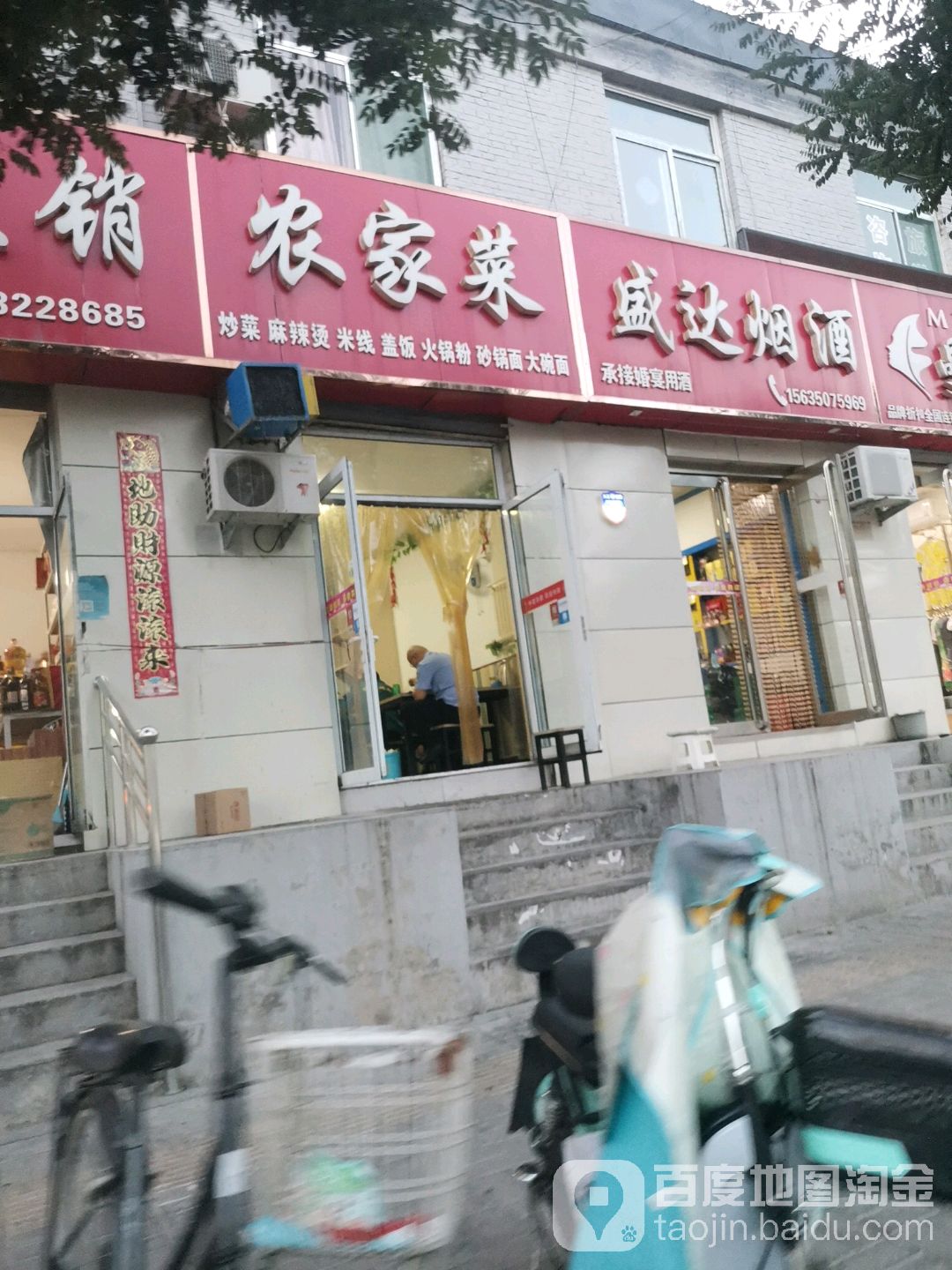 盛达烟酒(新建南路店)