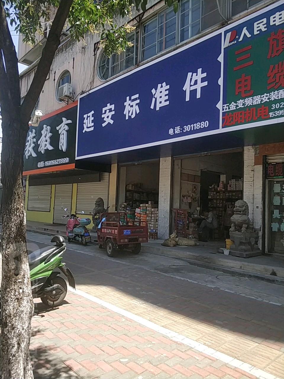 延安标准店(金兴园店)