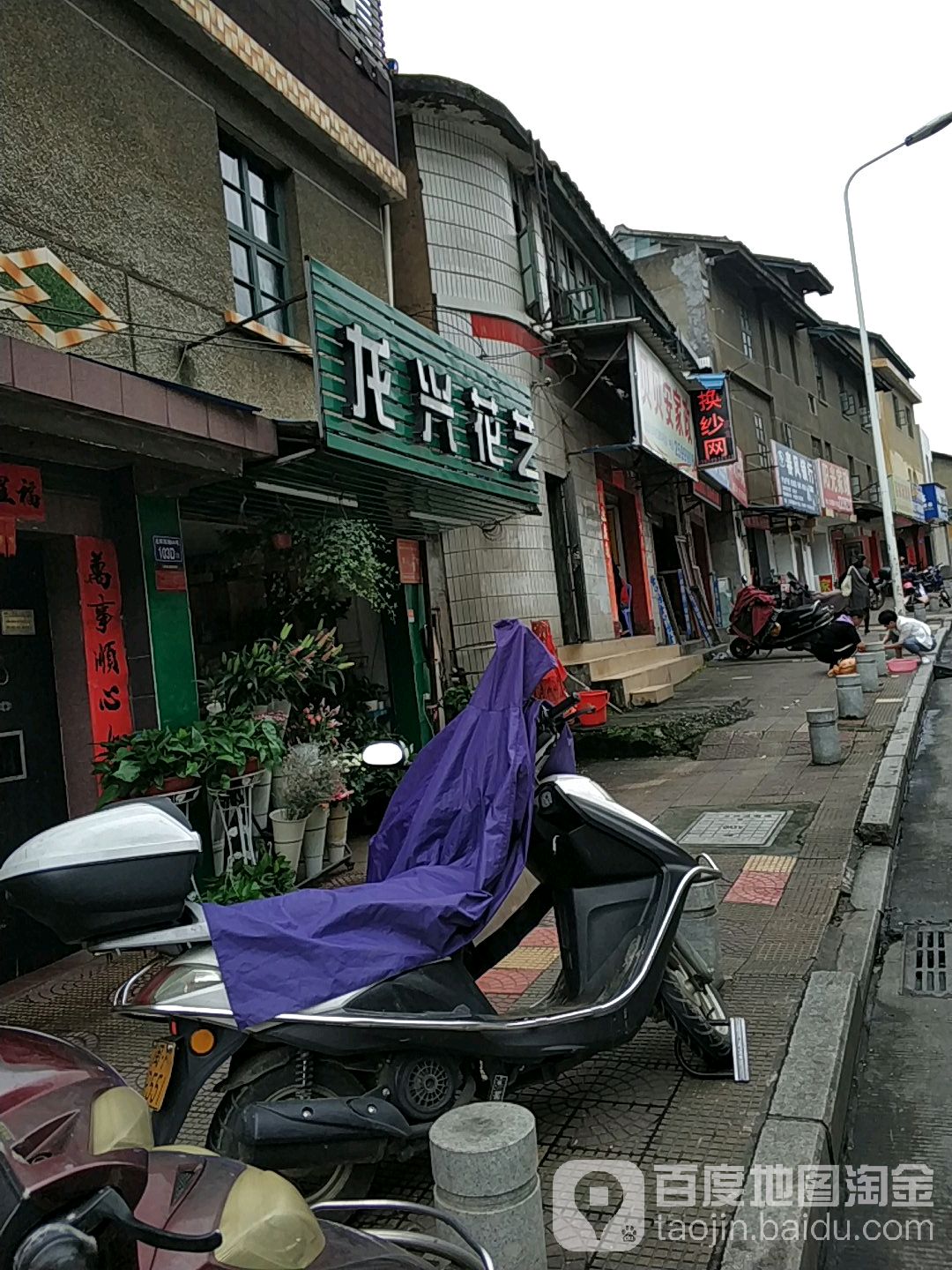 龙兴花一(裕锦园店)