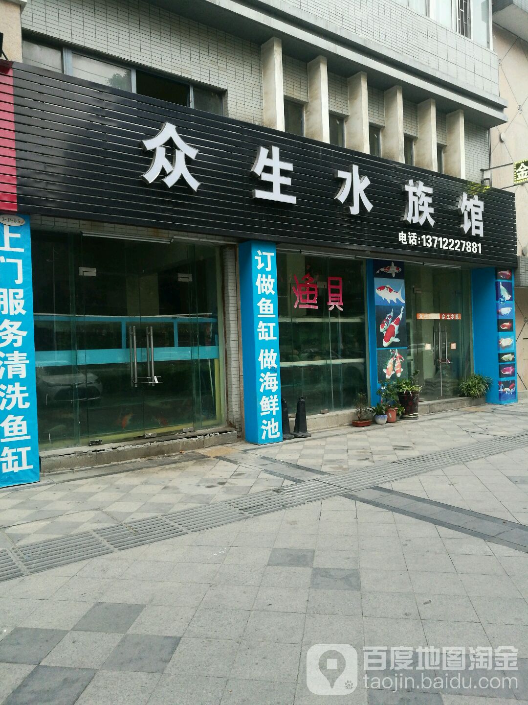 众生水族馆