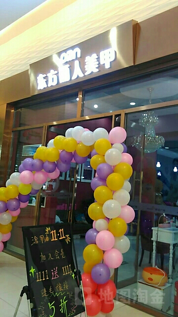 东方丽人坊美甲(新业广场店)