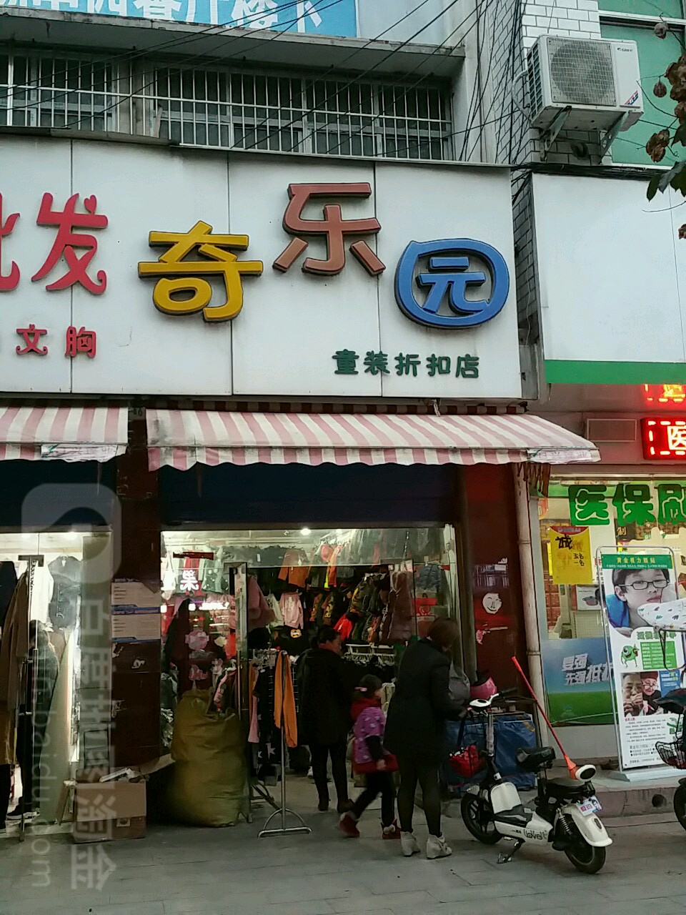 新野县奇乐园(童装折扣店)