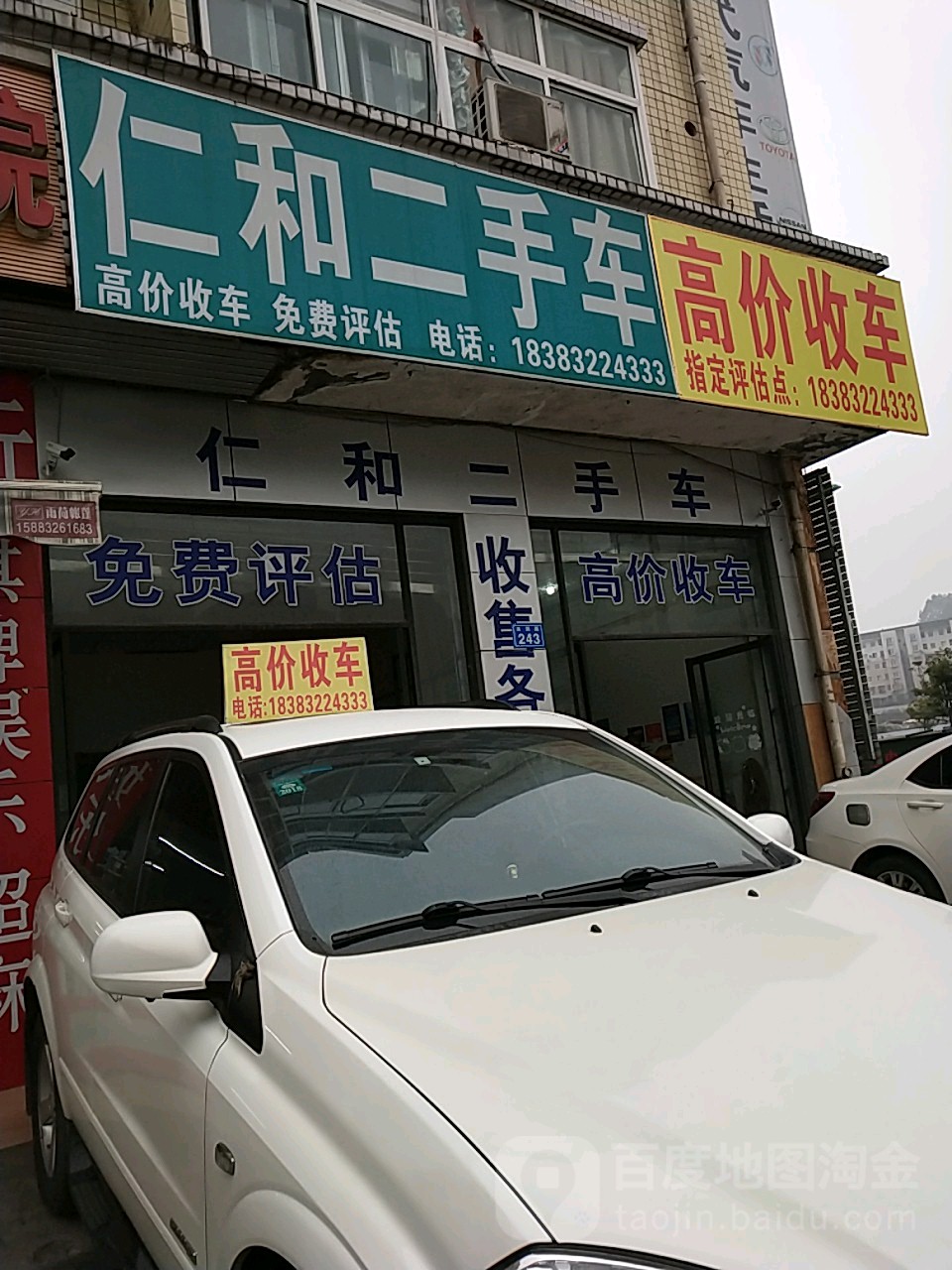 仁河二手车评估收购(双苏路店)