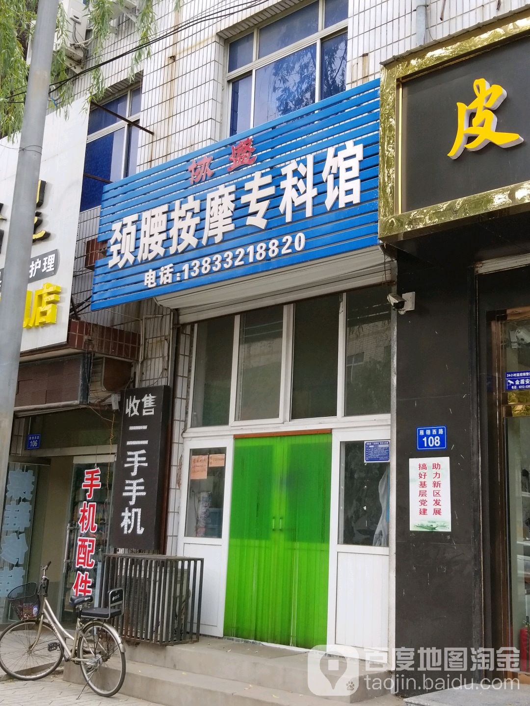 协盛颈腰按摩江馆