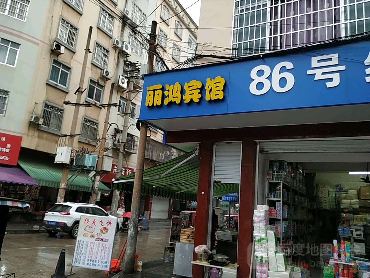 丽鸿滨馆