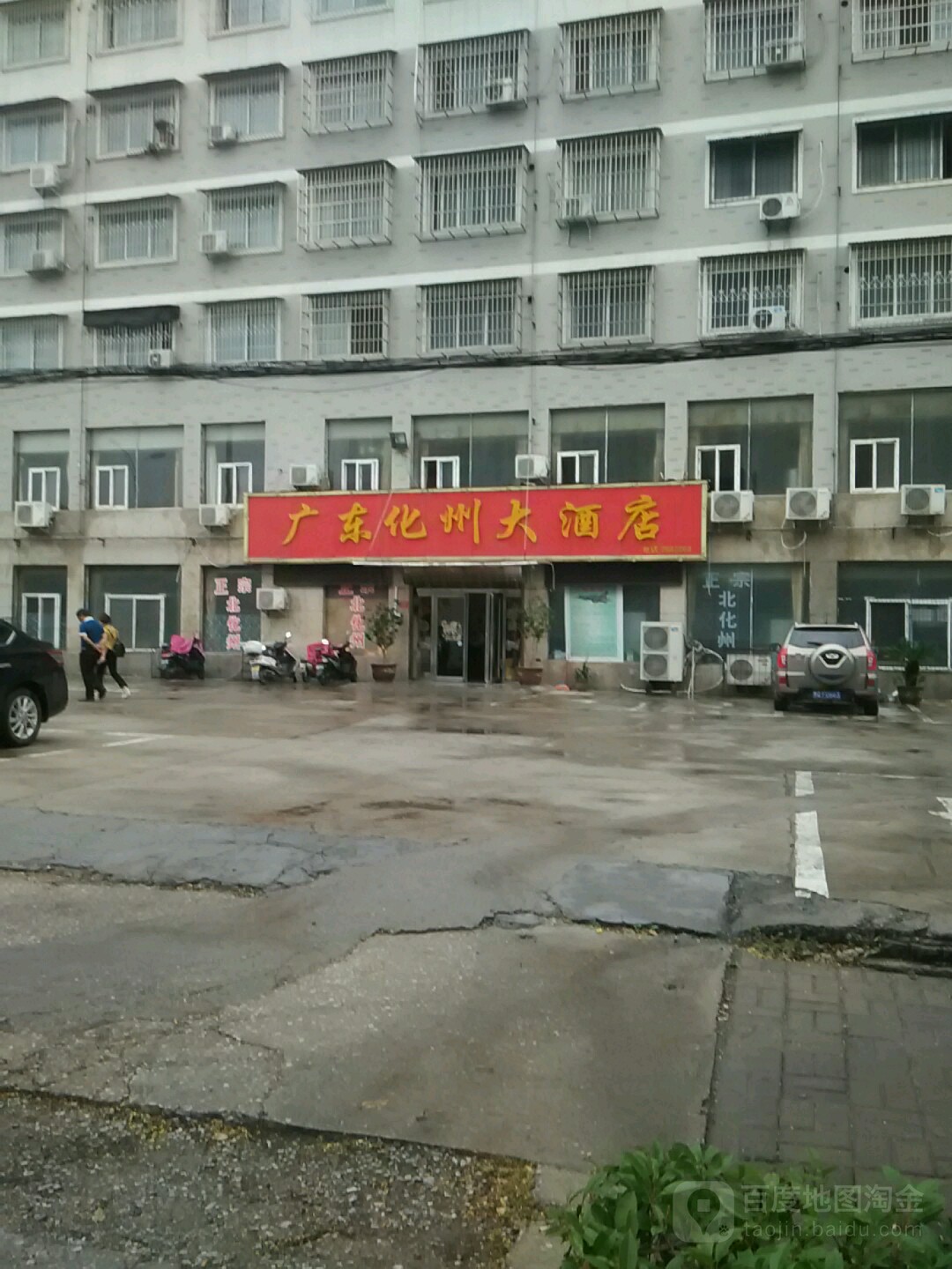 广化东州大酒店