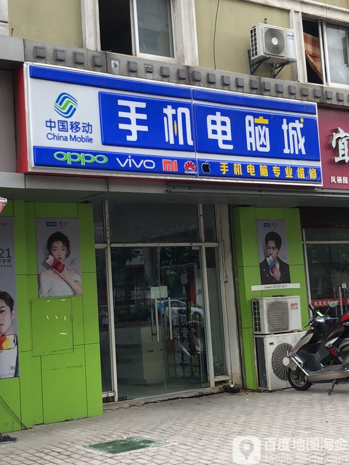 中国移动手机电脑城
