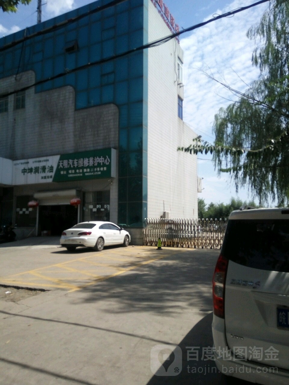 天明汽车维修养护中心