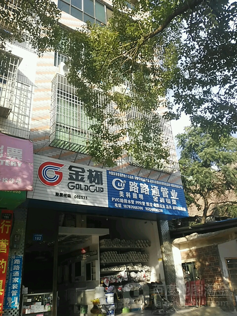 路路通管业(祁阳总经销)