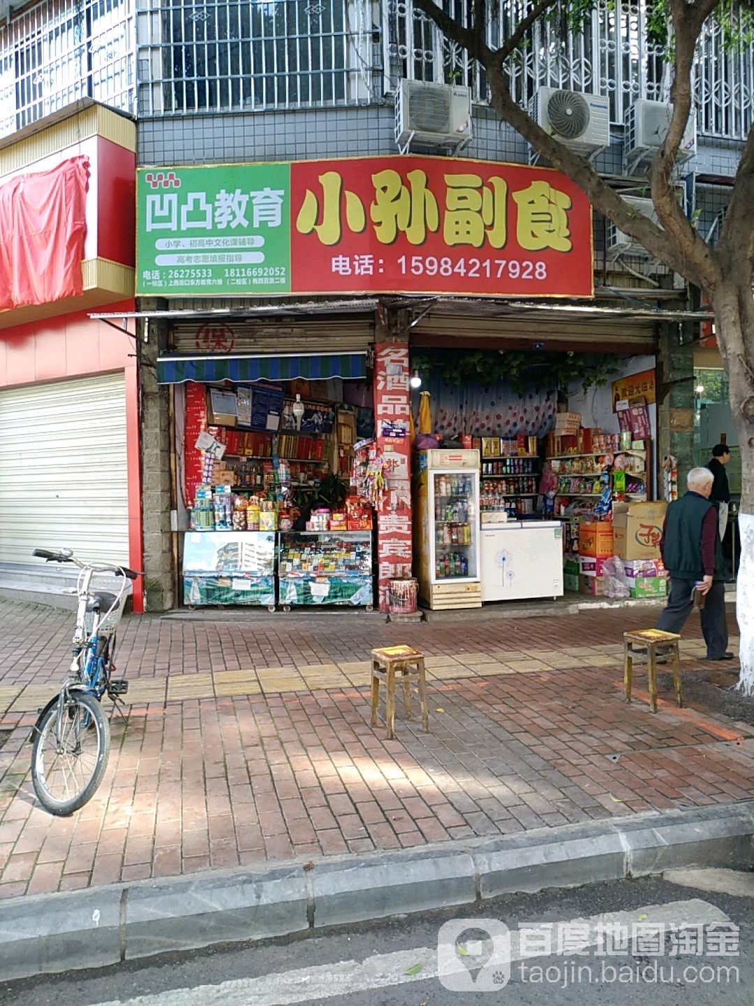 小孙副食(水景苑2期店)