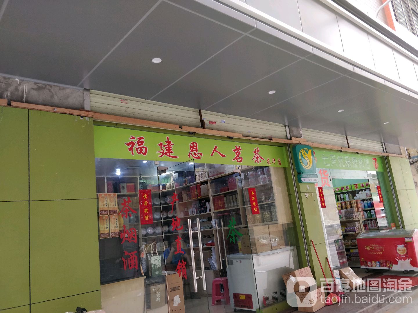 7天优品港货店(东环一路店)