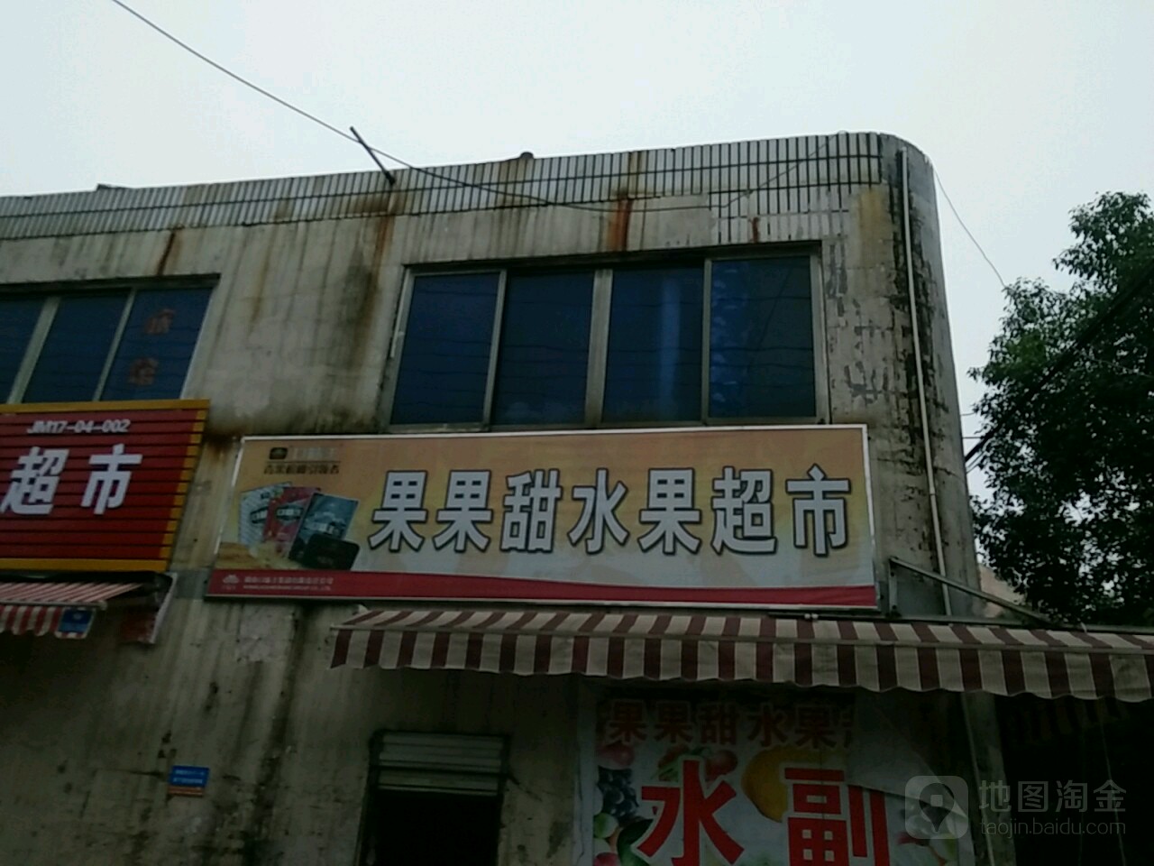 果果甜水果超市