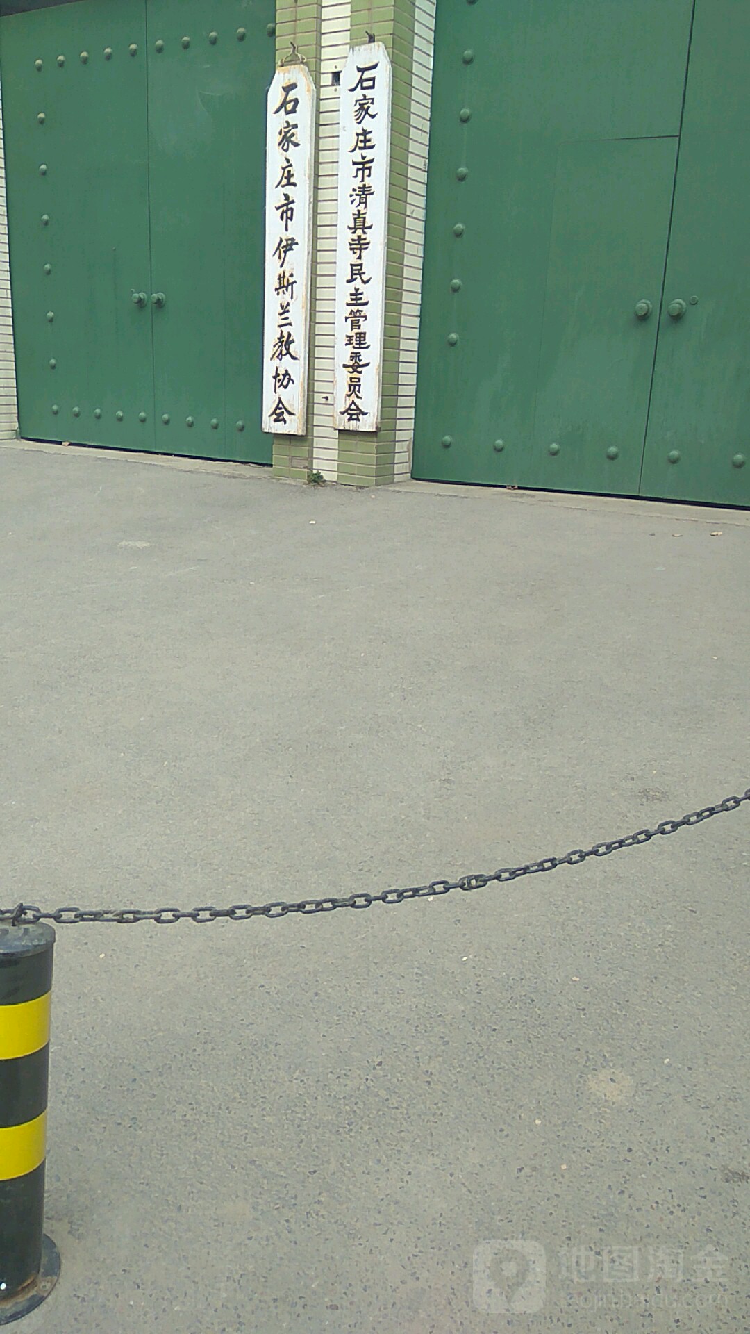 石家庄市清真寺民主管理委员会