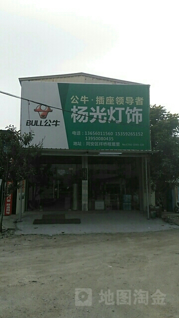杨光灯饰