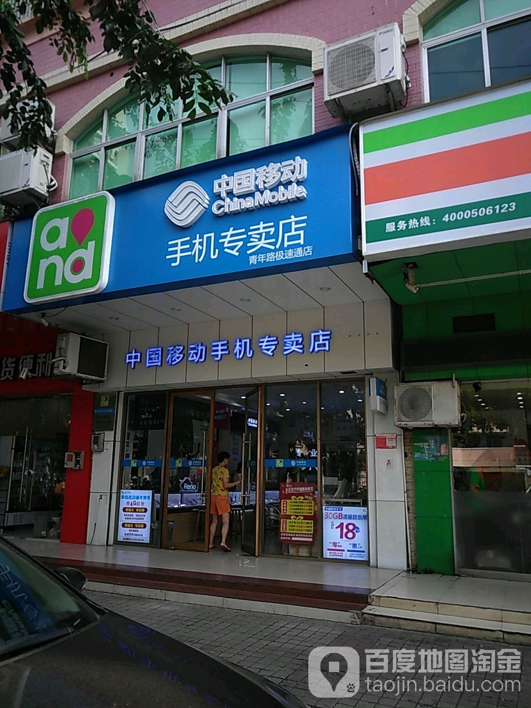 中国移动(青年路极速通店)