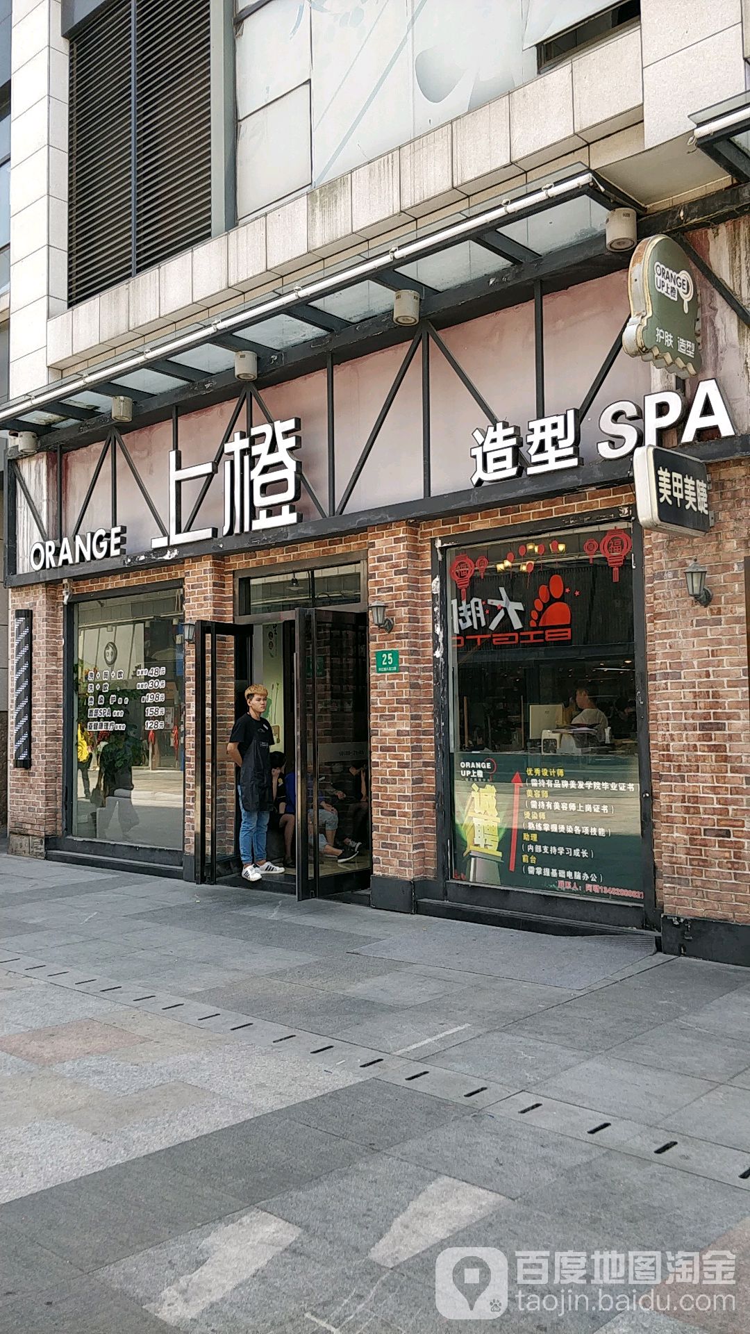 上橙造型SPA(万达广馆上海江桥店)