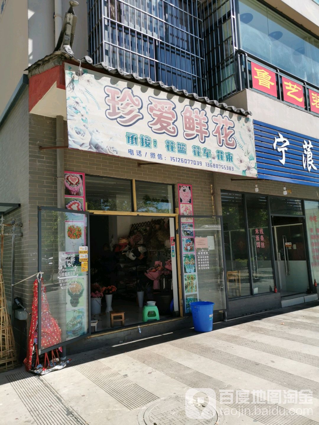 珍爱鲜花(弘文路店)