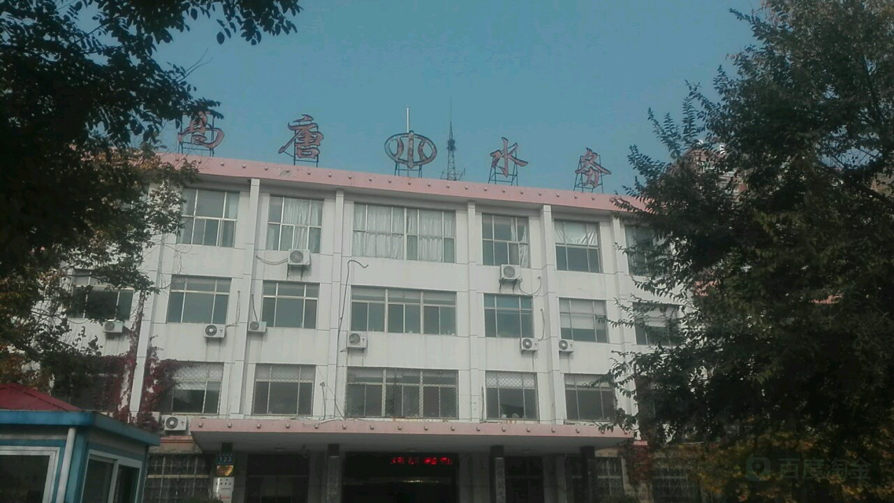 高唐县水务局