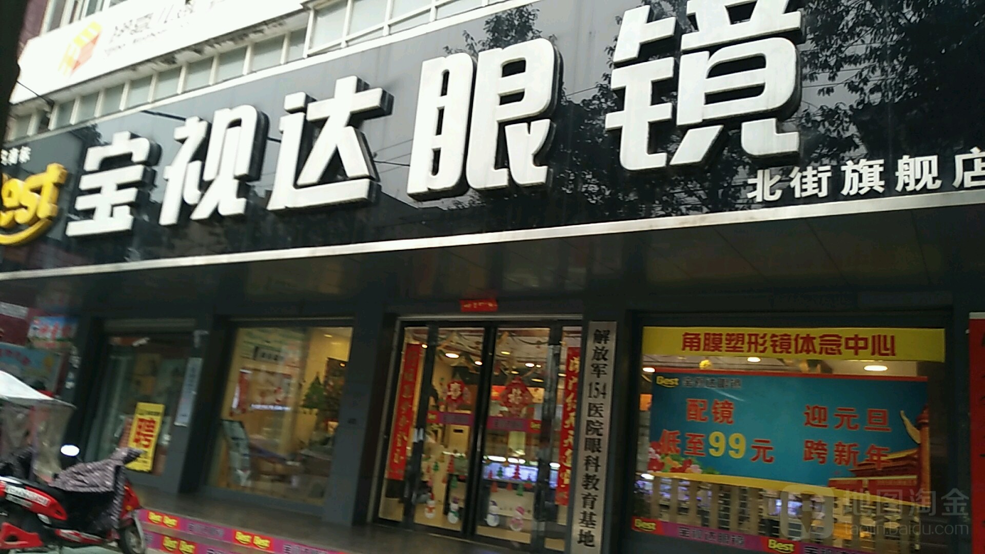 罗山县宝视达眼镜(罗山北关图书馆店)