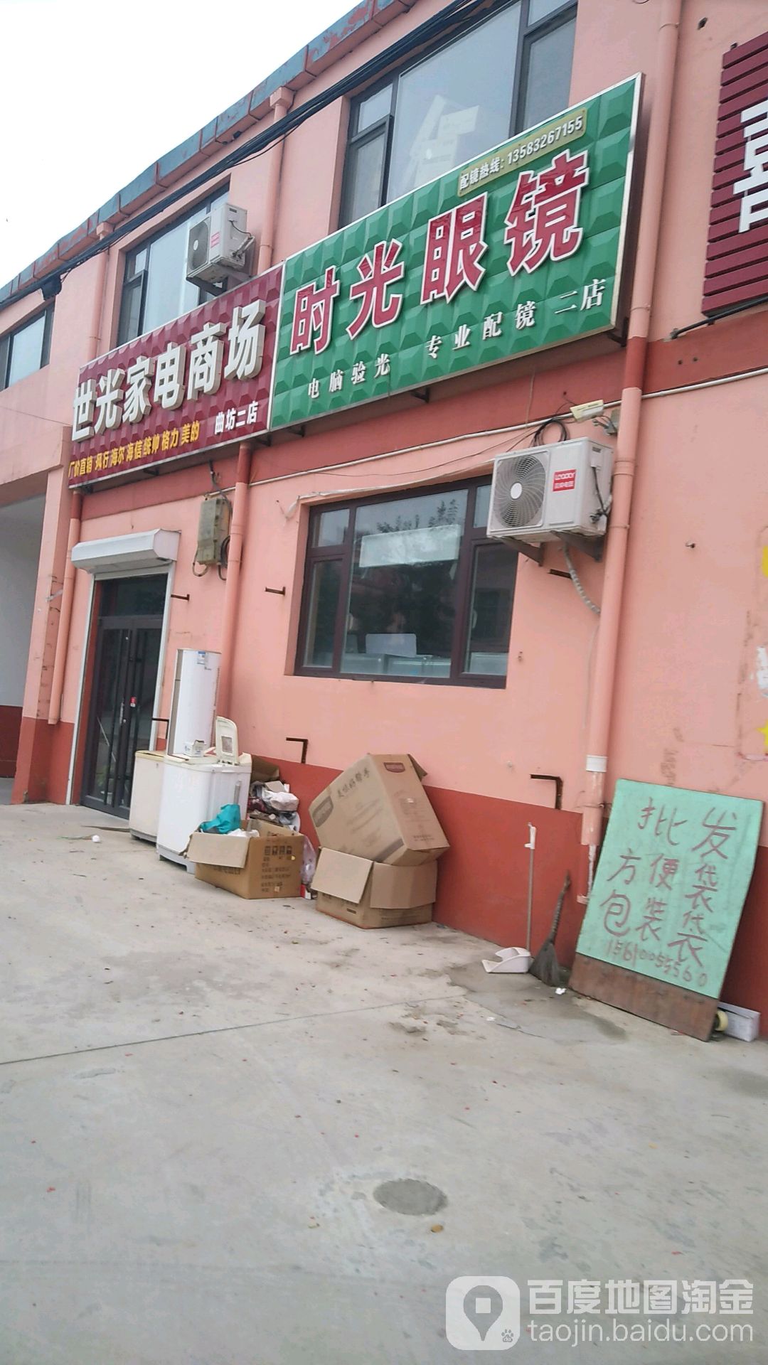 时光眼镜