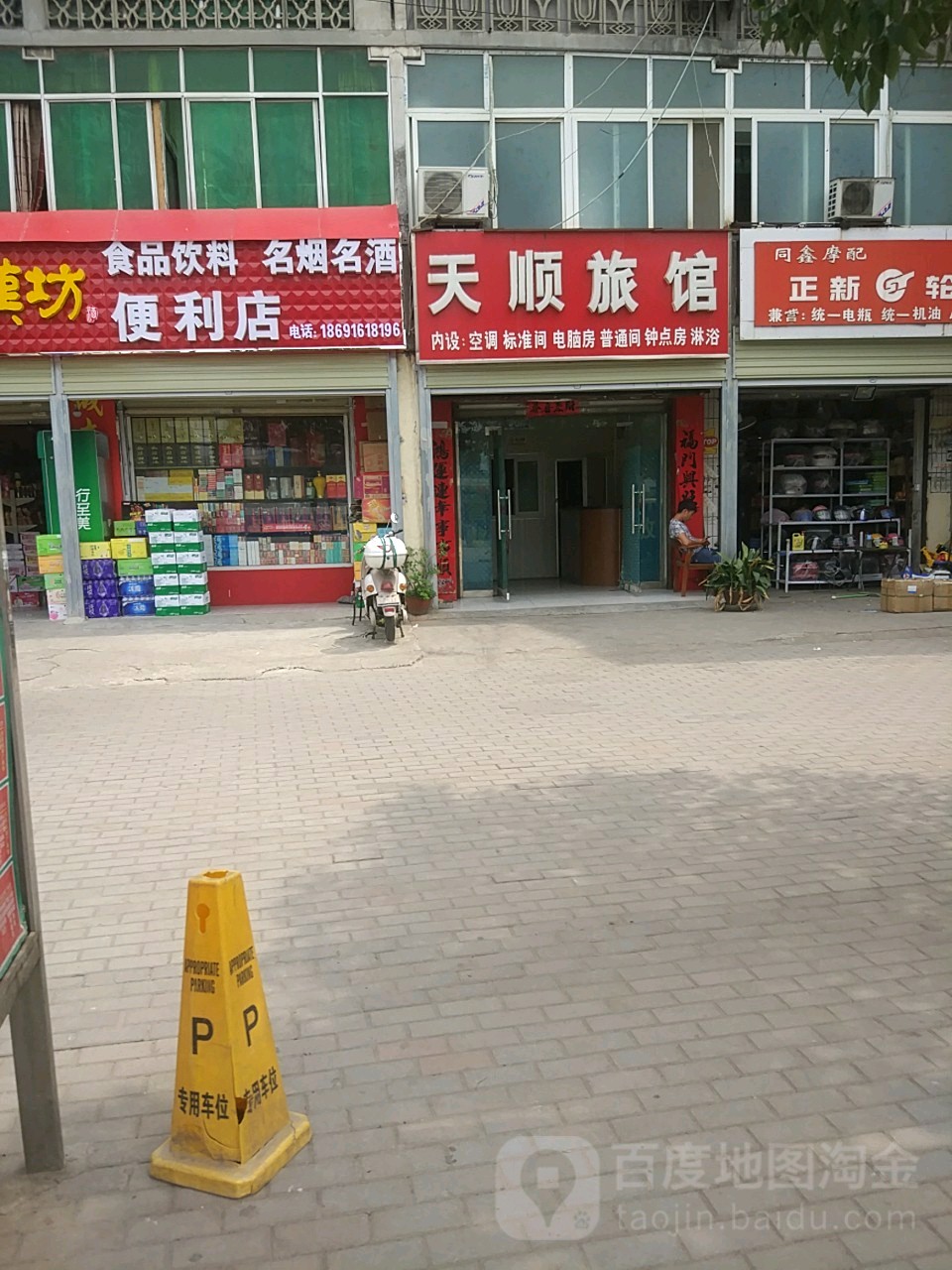 天顺旅馆(北一环路店)