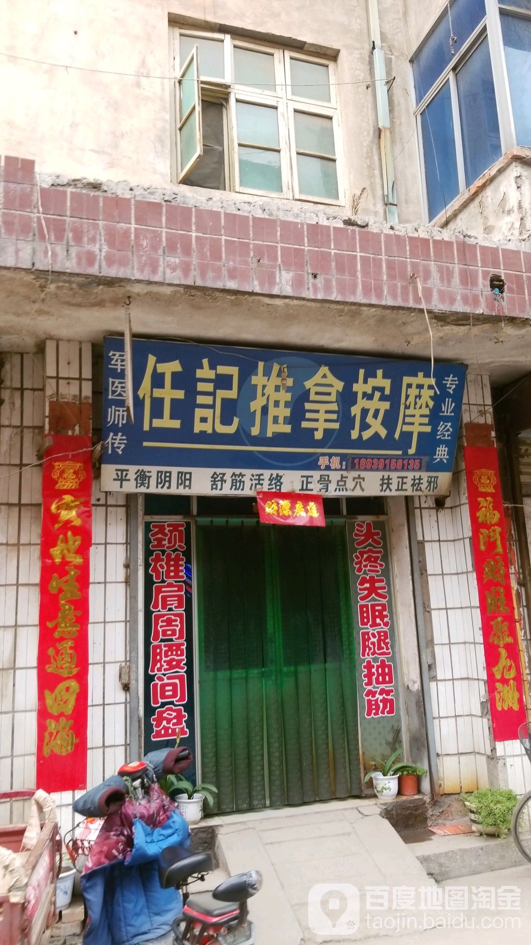 任记氏推拿按摩