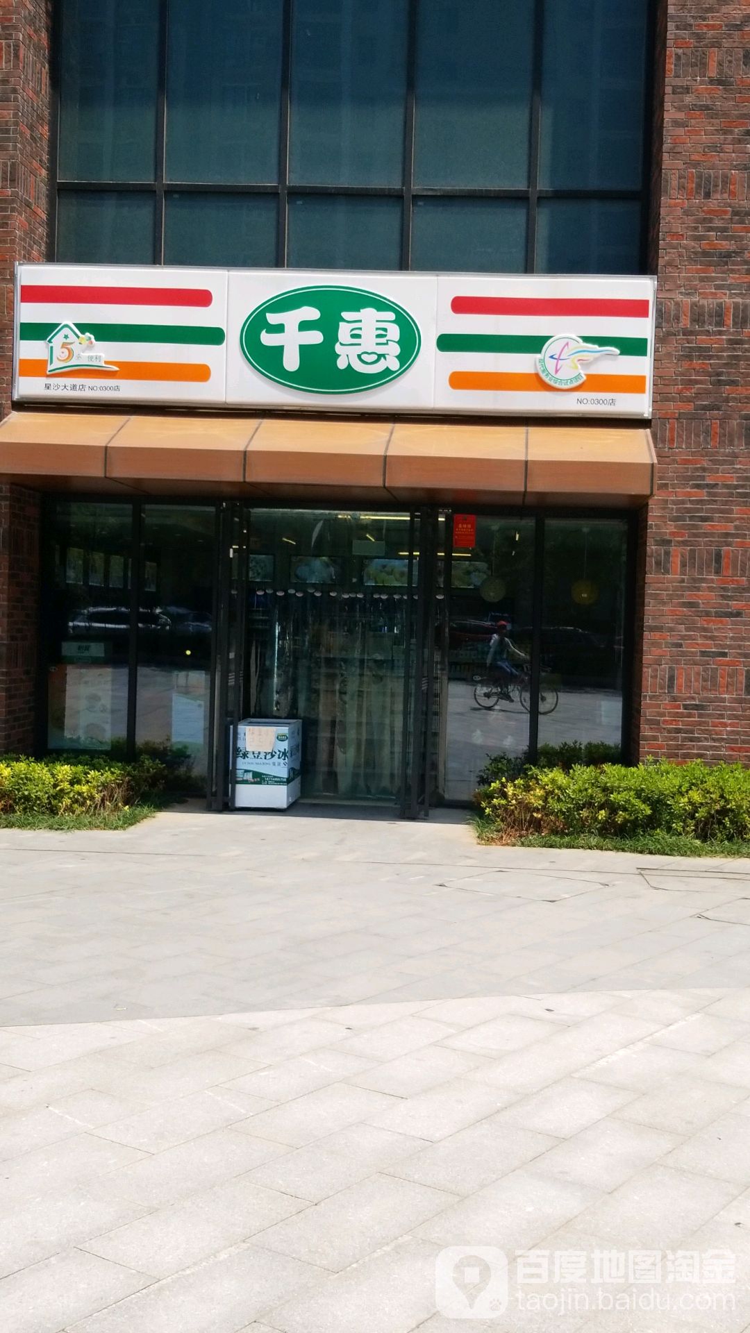 干惠超市(灰埠路店)