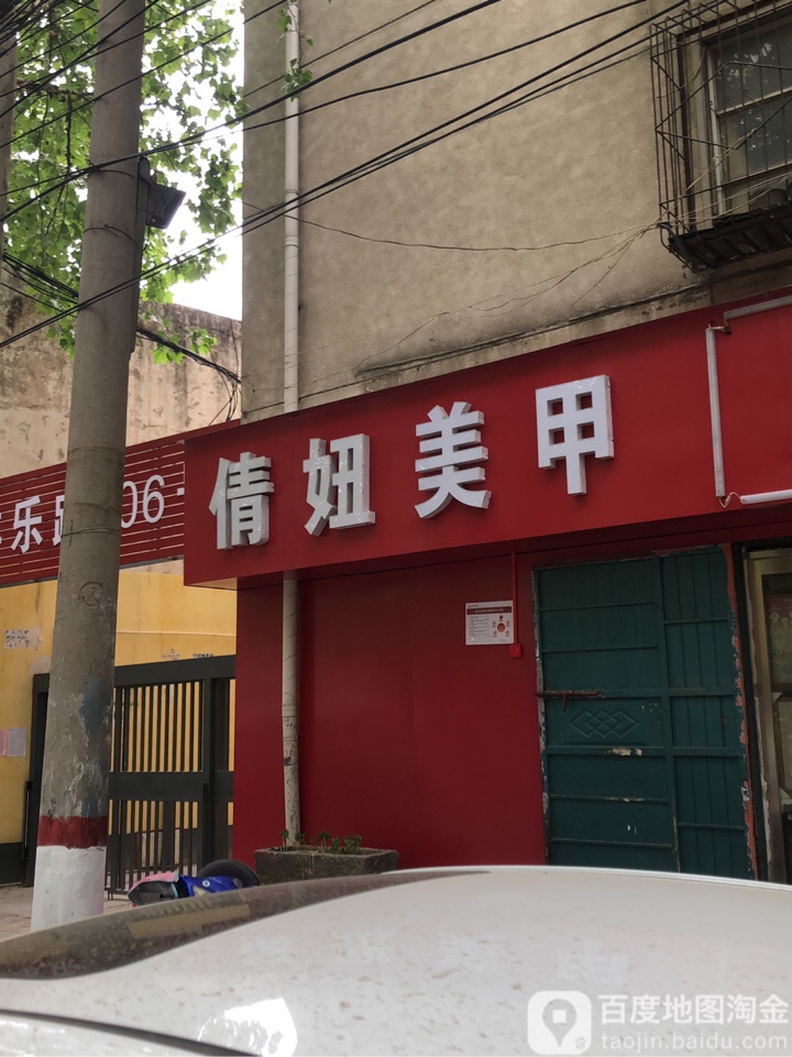 倩妞美甲美睫(丰乐路店)