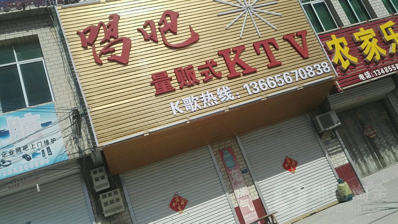 唱吧量贩试ktv