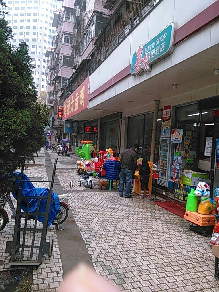 喜邻便利店(中亨花园南)