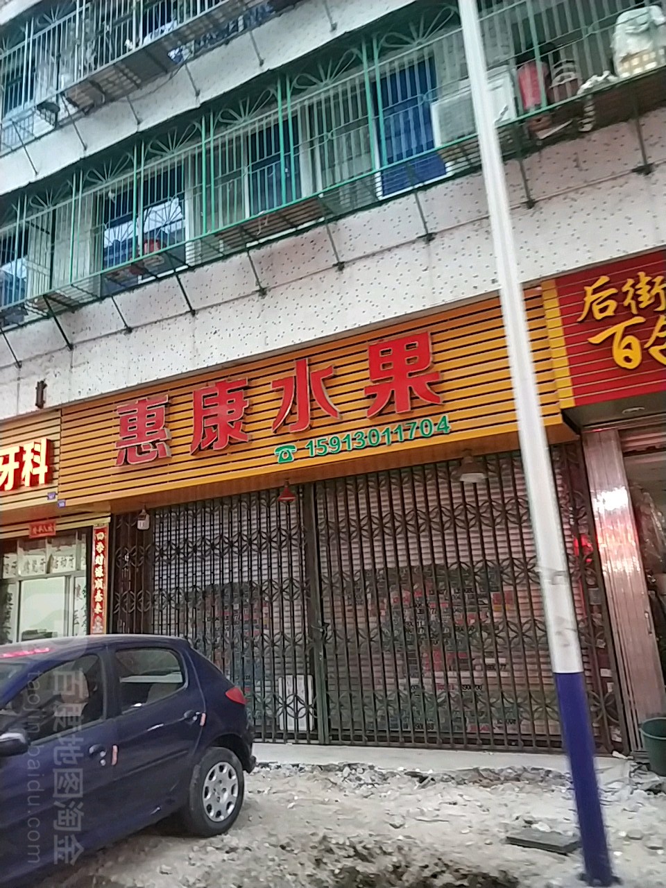 惠康水果店