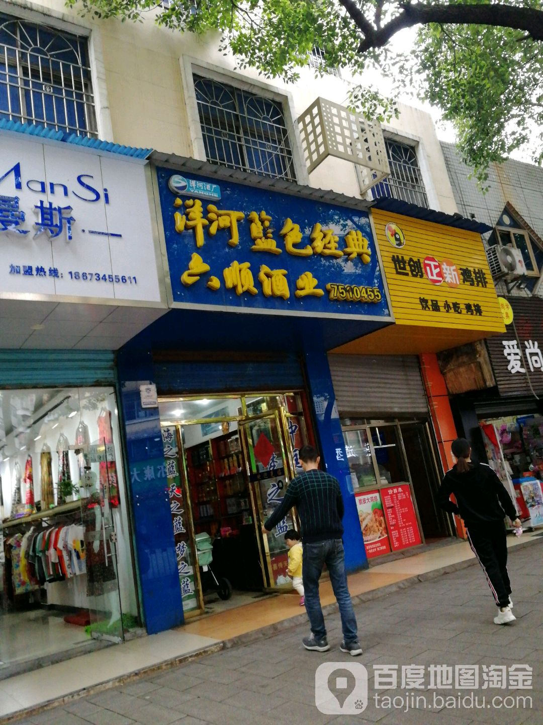 六顺酒业