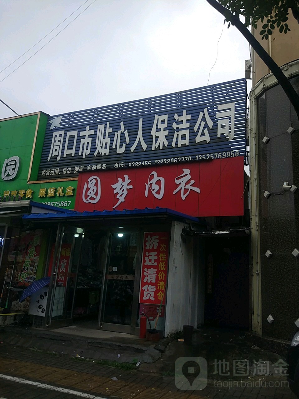 圆梦内衣