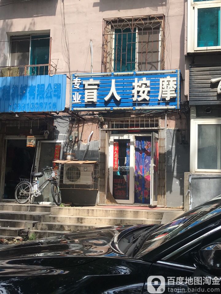 盲人按磨(仁光巷店)