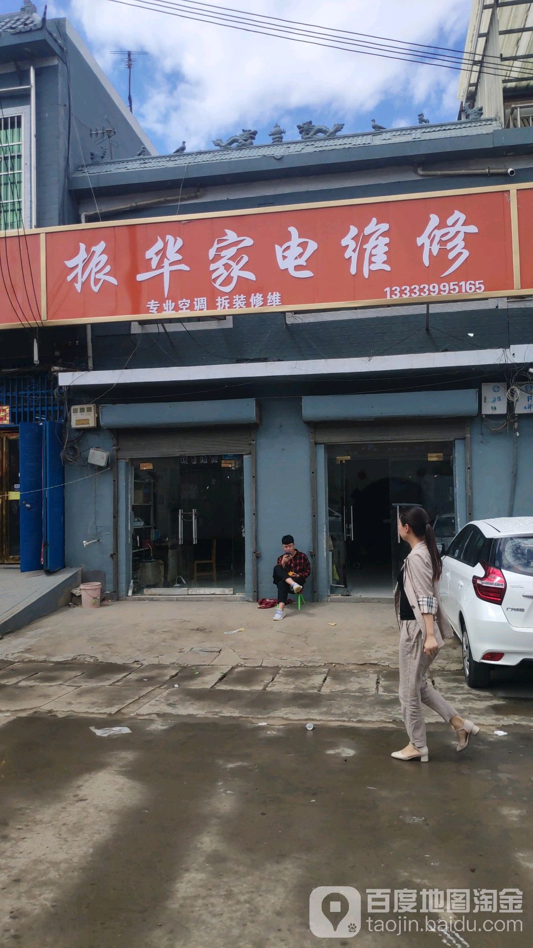 振华小家电维修(颍冢路店)