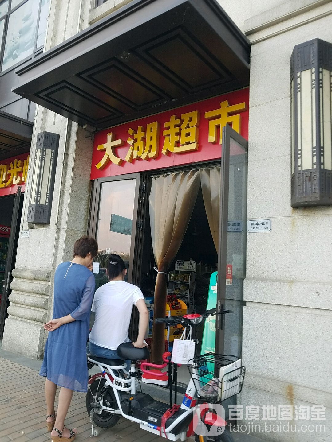 大湖超市