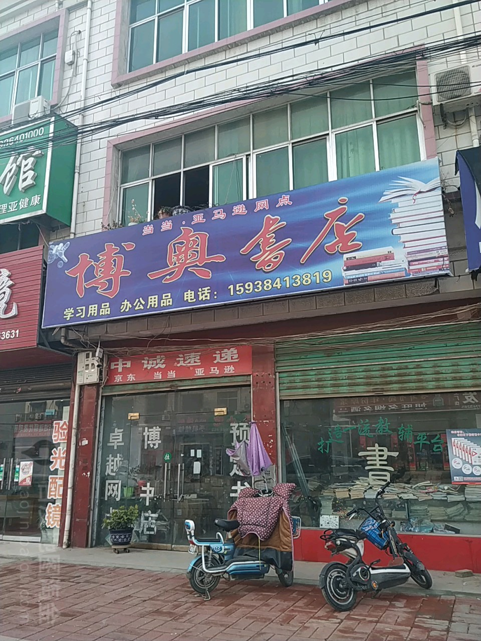 博ao书店(东风路店)