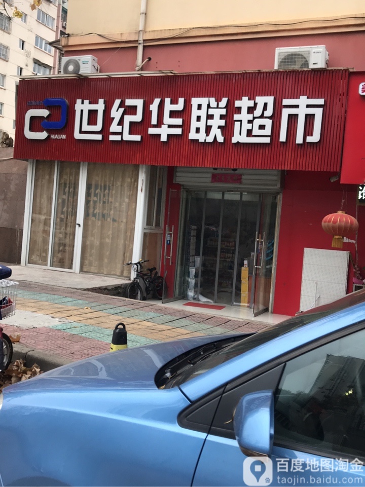 世纪华超市(富丽花园店)