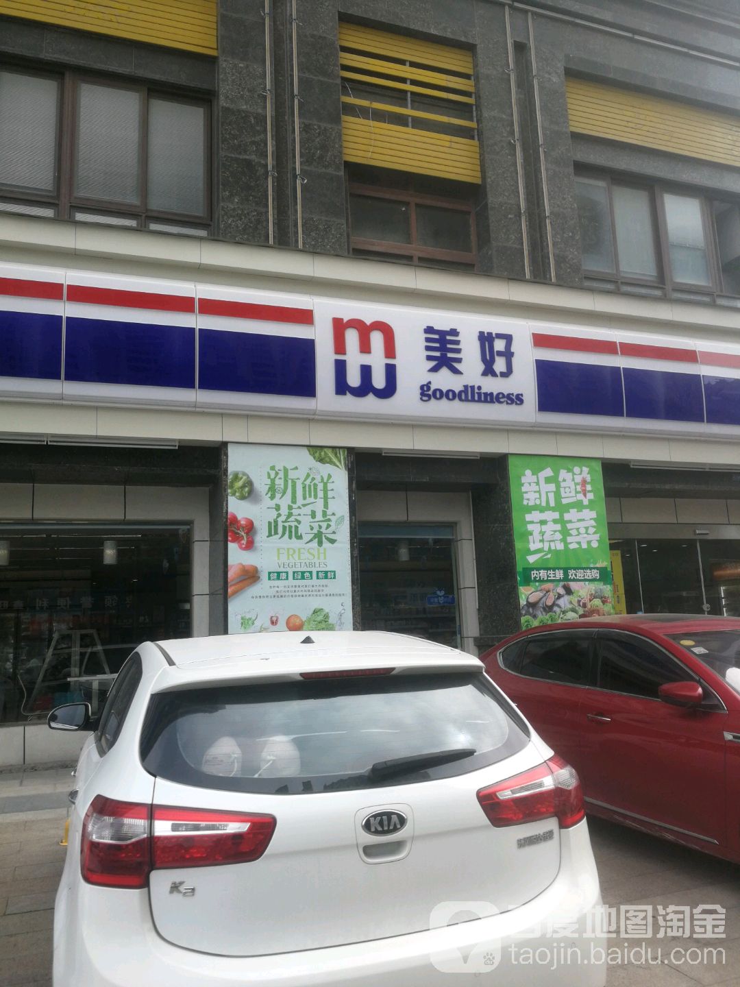 美好时便利店(鹏欣领誉店)