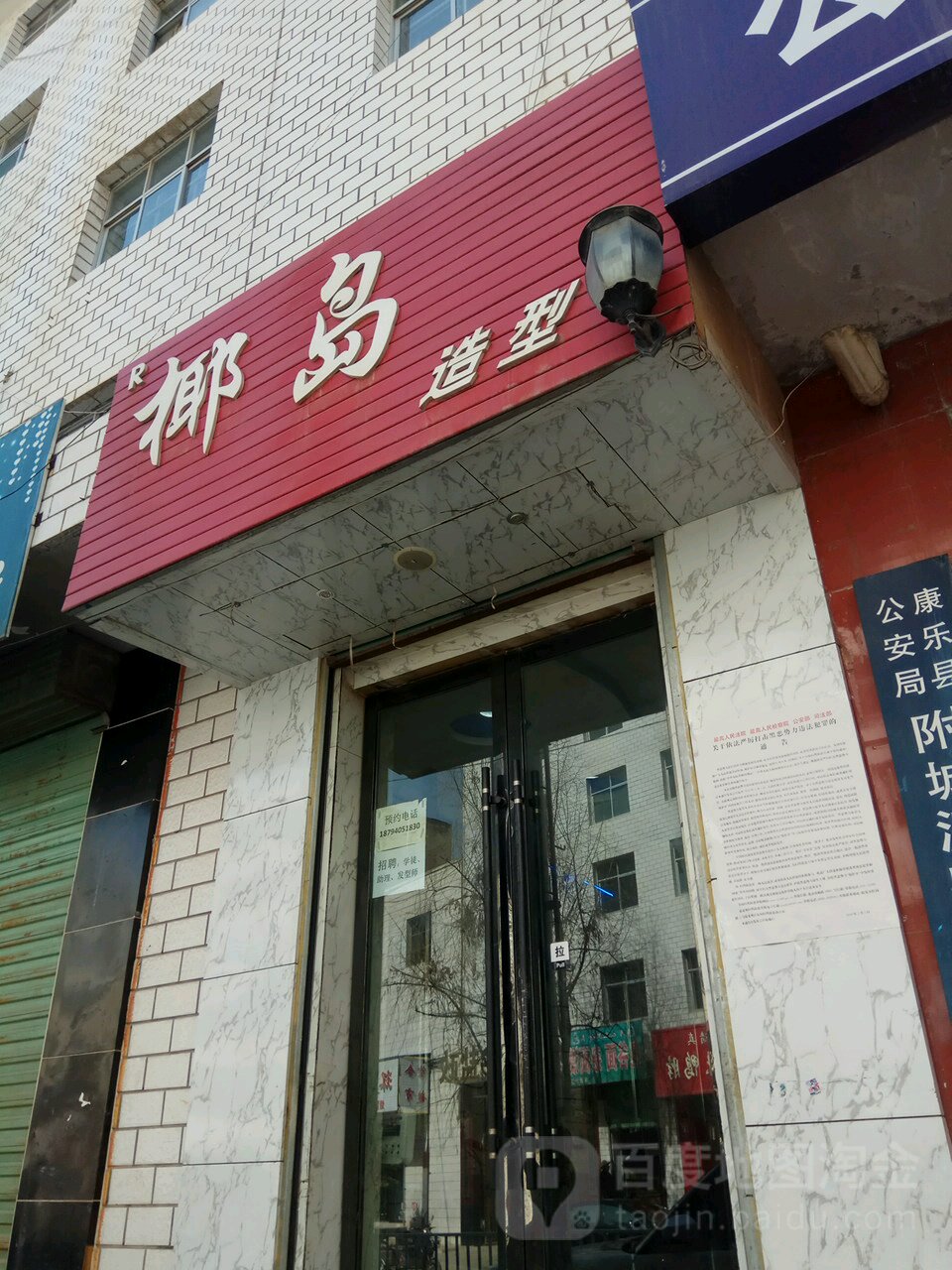 YESIDO椰岛造型(新治街店)