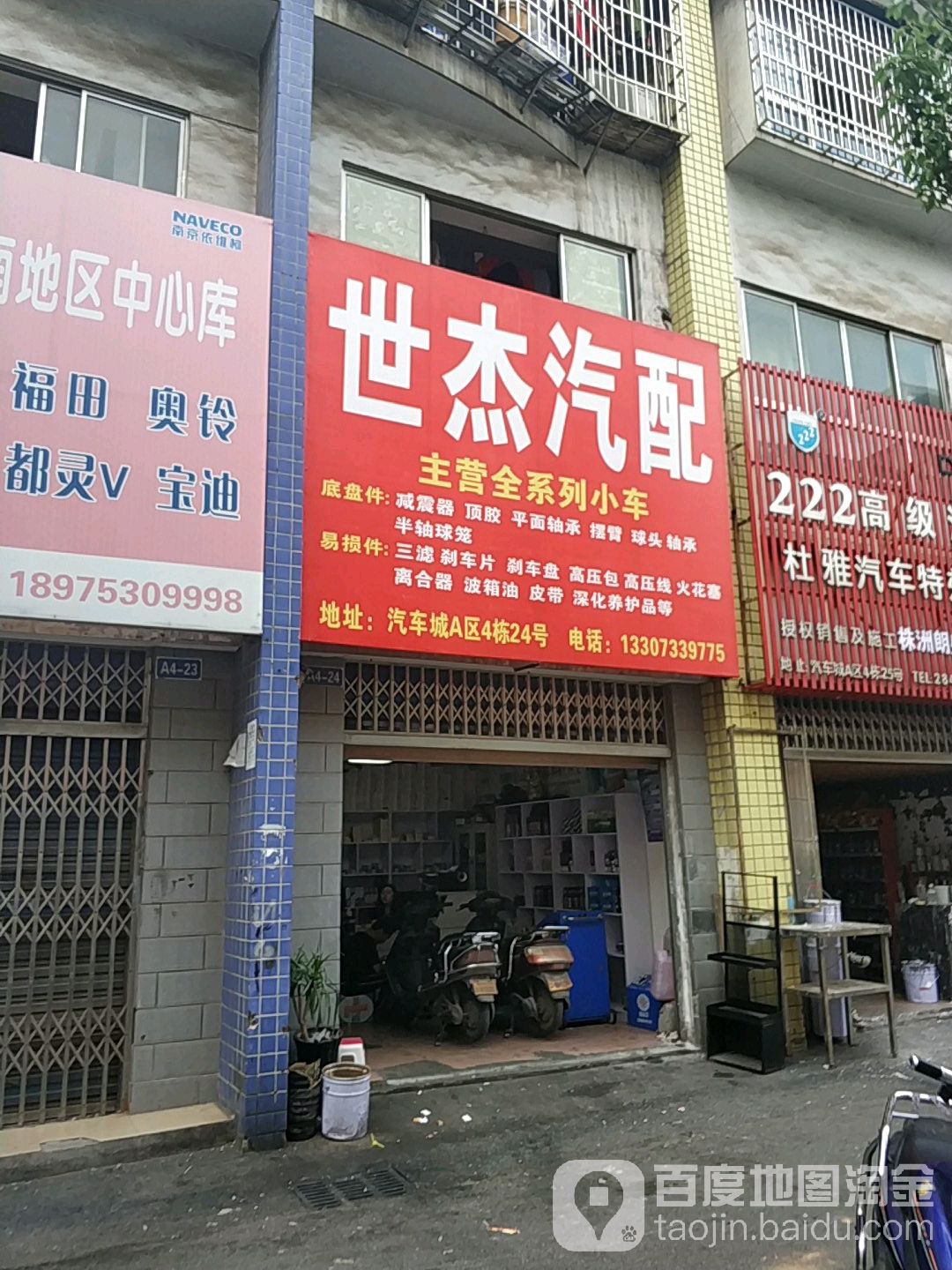 世腾汽配(株洲直营店)