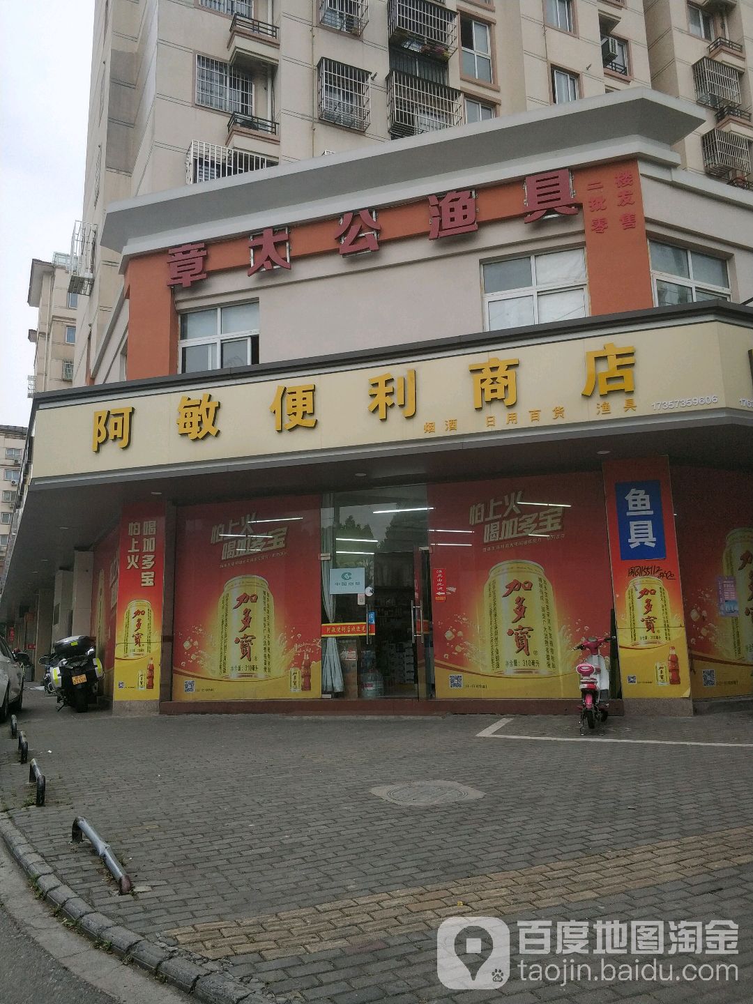 啊敏渔具(皇都佳苑店)