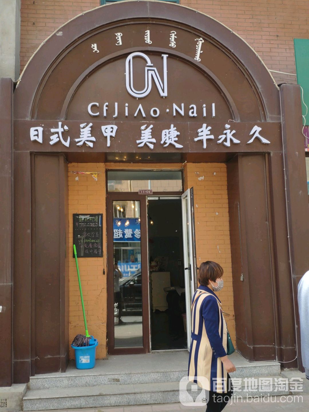 CN日式美容美睫半永久