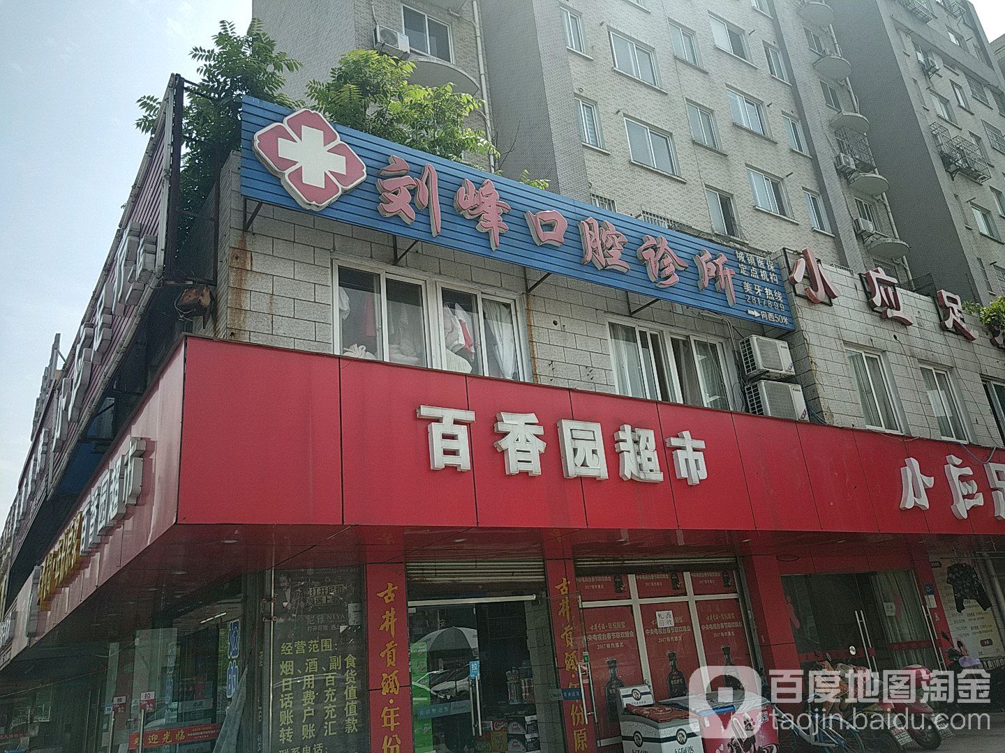 百香园批发超市(二店)