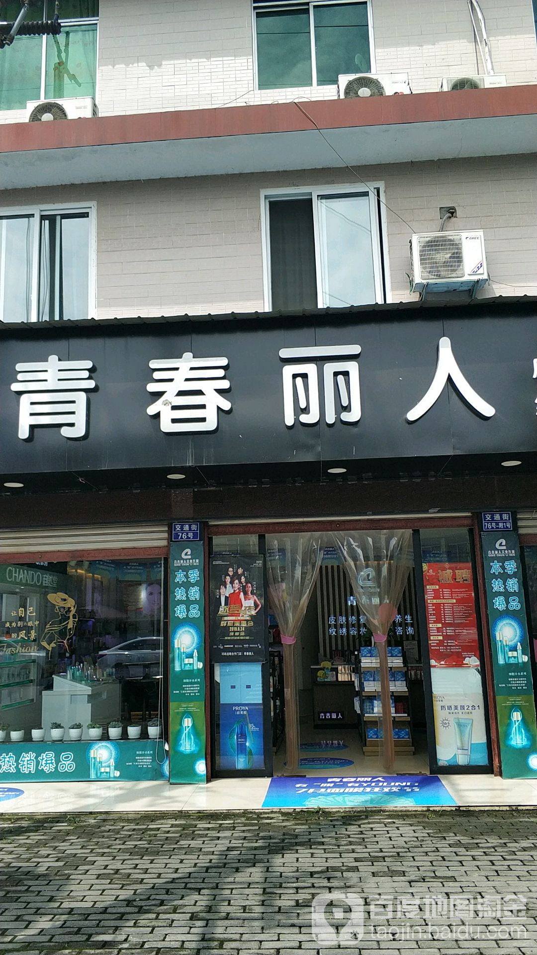 青青丽人(桑园分店)